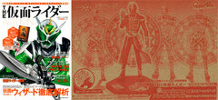 Shogakukan Special Extra Issue - The Kamen Rider AUTUMN w/Hybrid Wizard Figure (BOOK)
