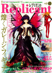 Replicant Replicant Vol.45 (MAGAZINE)