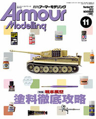 Monthly Armour Modelling 2012 Nov. Issue (MAGAZINE)