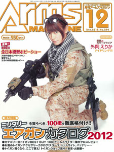 Monthly Arms Magazine 2012 Dec. Issue (MAGAZINE)