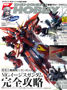 Dengeki Hobby Magazine 2012 Dec. Issue (MAGAZINE)