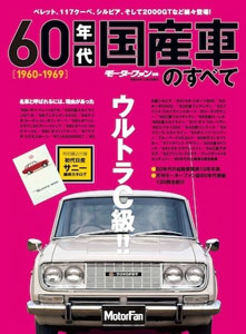 60s Everything About National Produced Cars (BOOK)