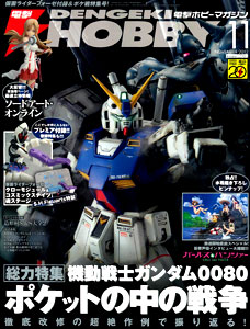Dengeki Hobby Magazine 2012 Nov. Issue (MAGAZINE)