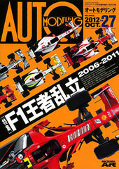 Monthly Model Art 2012 Oct. Extra Issue - Auto Modeling No.27 (MAGAZINE)