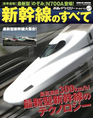 Tetsudou Technology Archives Vol.1 (BOOK)