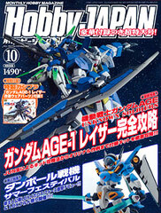 Monthly HobbyJAPAN 2012 Oct. Issue (MAGAZINE)
