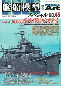 Quarterly Ship Model Special No.45 (MAGAZINE)