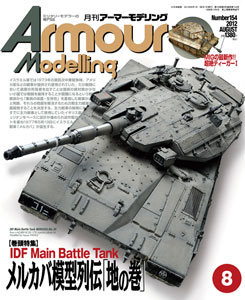 Monthly Armour Modelling 2012 Aug. Issue (MAGAZINE)