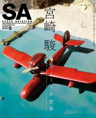 Scale Aviation  September 2012 Edition (Magazine)