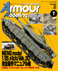 Monthly Armour Modelling 2012 July Issue (MAGAZINE)