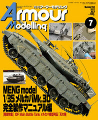 Monthly Armour Modelling 2012 July Issue (MAGAZINE)
