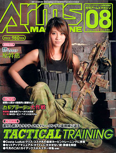 Monthly Arms Magazine 2012 Aug. Issue (MAGAZINE)