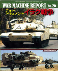 PANZER Extra Issue WAR MACHINE REPORT No.20 Photo Document Iraq War (BOOK)