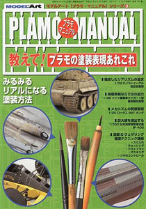 Oshiete! Plastic Model Expression (BOOK)