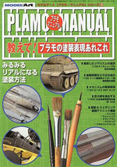 Oshiete! Plastic Model Expression (BOOK)