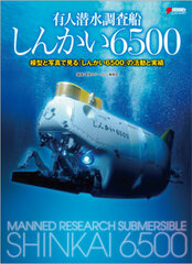 Shinkai 6500 -Science Pla-kit wo Tanoshimou- (BOOK, Tentative Name)