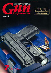 Monthly Arms Magazine 2012 July Extra Issue - Gun Professionals VOL.4 (MAGAZINE)