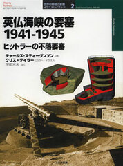 Osprey Series World Castles and Fortress Illustrated 2 English Channel Fortress 1941-1945 (BOOK)