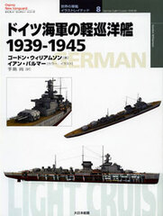 Osprey Series World Warship Illustrated 8 German Navy Light Cruiser (BOOK)