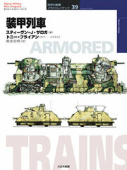 Osprey Series Tanks of the World Part.39 Armored Train (BOOK)