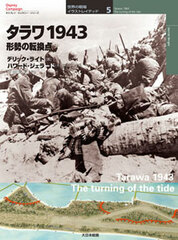 Osprey Series World Battle Field 5 Tarawa 1943 (BOOK)