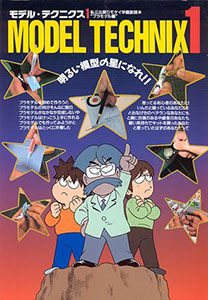 Character Book - Make Model Technics 1 (BOOK)