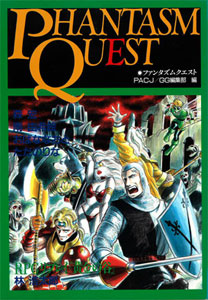 Dengeki Comic - Phantasm Quest GG Arc (BOOK)