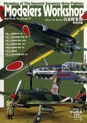 Modelers Workshop - How to Build Japanese Army Fighter Arc (BOOK)