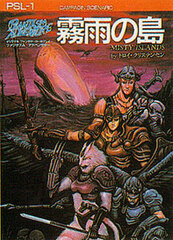 RPG Kirisame no Shima (BOOK)