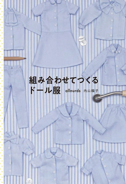 Kumiawasete Tsukuru Doll Fuku (BOOK)
