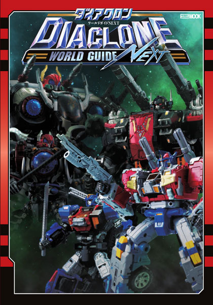 Diaclone World Guide NEXT (BOOK)