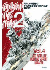 Takumi Akiharu no 1/703 Model Ships 