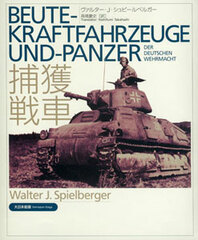 Spielberger Collections Capturing Tank (BOOK)