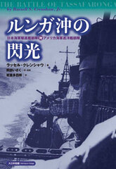 Tank (Battle Record) Flash of Tassafaronga (BOOK)