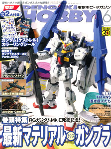 Dengeki Hobby Magazine 2012 June Issue (MAGAZINE)