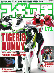 Figure-oh NO.171 Top Feature: TIGER & BUNNY (MAGAZINE)
