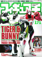 Figure-oh NO.171 Top Feature: TIGER & BUNNY (MAGAZINE)