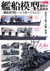 Model Ship Making Text Book (BOOK)