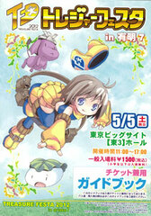 Treasure Festa in Ariake 7 Tickets Guidebook (BOOK)