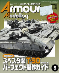 Monthly Armour Modelling 2012 May Issue (MAGAZINE)