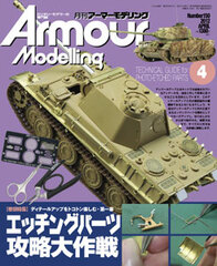 Monthly Armour Modelling April 2012 Apr. Issue (MAGAZINE)