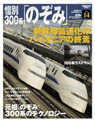 Tetsudou Technology vol.14 (BOOK)