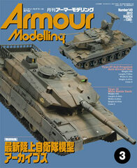 Monthly Armour Modelling 2012 March. Issue (MAGAZINE)