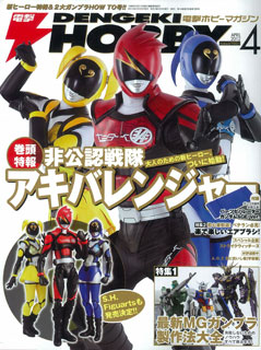 Dengeki Hobby Magazine 2012 April. Issue (MAGAZINE)