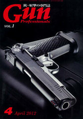 Monthly Arms Magazine Extra Issue -Gun Professionals- 2012 April. Issue (MAGAZINE)