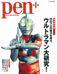 Pen 2012 4/13 Separate Volume Pen+ Ultraman Daikenkyuu (MAGAZINE)
