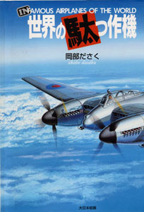 Airplane (Photos, Other) - Sekai no Dassakuki (BOOK)