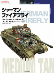 Osprey Series Tanks of the World Part.38 - Sherman Firefly (BOOK)