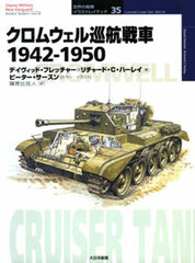 Osprey Series Tanks of the World Part.35 - Cromwell Cruiser Tank (BOOK)
