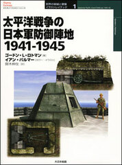 Osprey Series World Castles and Fortress Illustrated 1 - Japanese Pacific Island Defenses 1941-45 (BOOK)